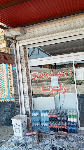 محمد دهواری سوپرمارکت ذکریا