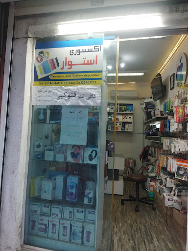 اکسسوری استوار