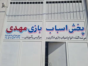 اسباب بازی فکر بکر کسرا