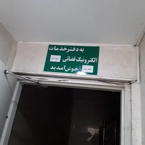 دفتر خدمات الکترونیک قضایی ایمانی 3