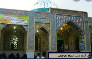 امامزاده دوطفلان احمد و محمود ع