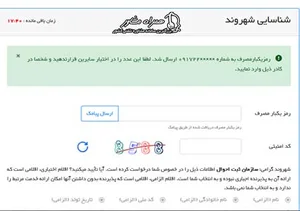 پیگیری صدور شناسنامه - استعلام وضعیت با کد ملی - از ثبت احوال و پست