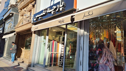 پارچه نفیس