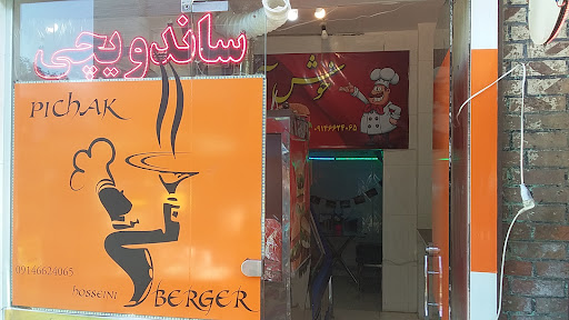 فست فود پیچک برگر