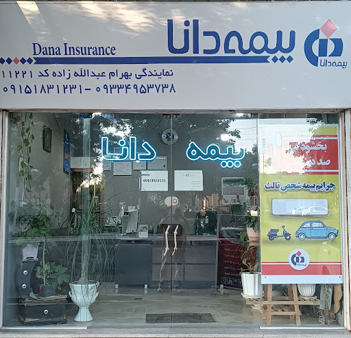 بیمه دانا نمایندگی بهرام عبدالله زاده