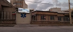 درمانگاه سمیعی