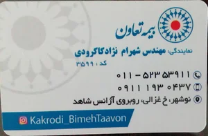 بیمه تعاون