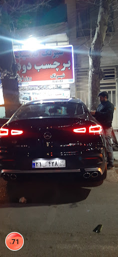 شیشه دودی پیمان