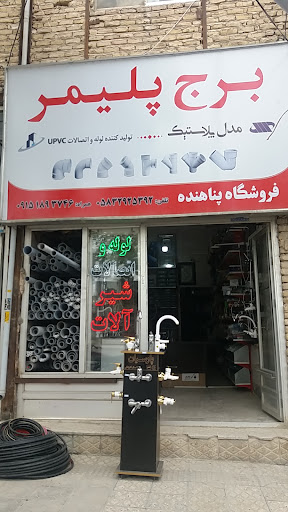 شیرآلات پناهنده