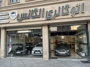 اتوگالری الگانس