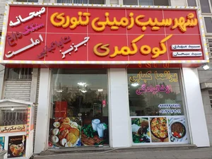 فست فود بارکد 2