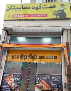 فست فود کاپیتان ری 2