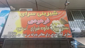 فروشگاه بهداشتی آرایشی آصف