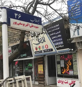 کافی نت آنلاین