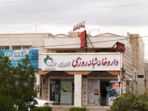 Dr. Veiskarami 24-hour Pharmacy