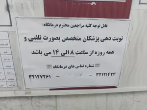درمانگاه فرهنگیان 3