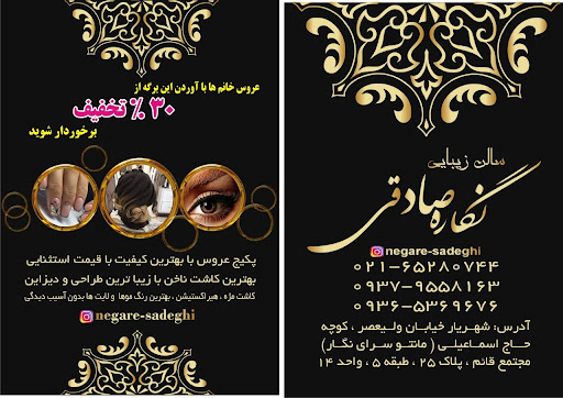 سالن زيبايی نگارشهریار