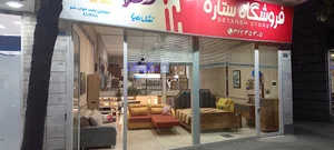 فروشگاه مبل ستاره