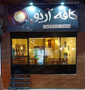 کافه آریو