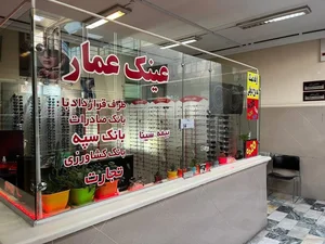 عینک سازی عمار طرف قرارداد بانکها 2