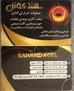 سهند کوئل