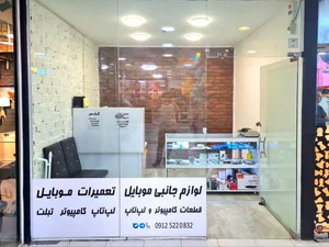 تعمیر موبایل و لپتاپ سینا 3