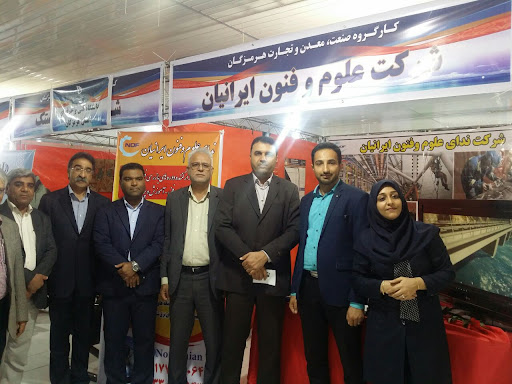 شرکت ندای علوم و فنون ایرانیان