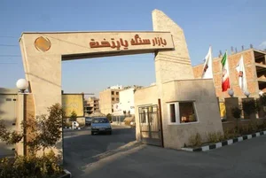 بازار سنگ پایتخت 3