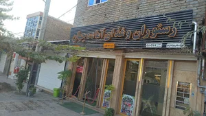 رستوران جهان