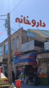 داروخانه