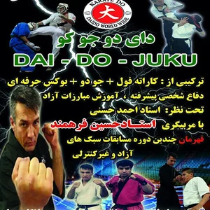 دای دوکاراته فرهمند