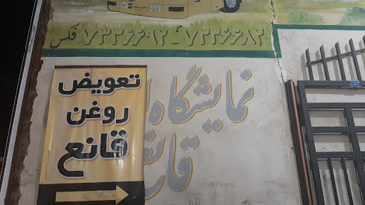 تعویض روغن قانع