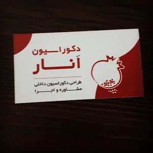 دکوراسیون انار