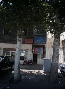 مرکز درمان پرسپولیس