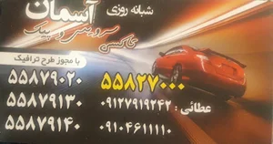 آژانس آسمان