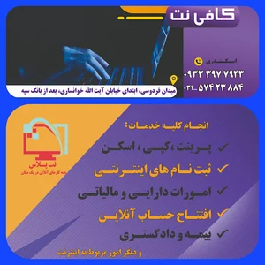 کافی نت نت پلاس