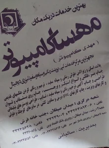 مهسا کامپیوتر 4