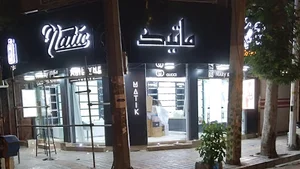فروشگاه لوازم ارایشی و بهداشتی ماتیک