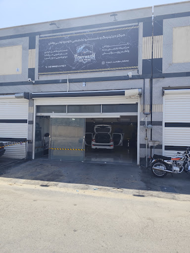 کارواش تونی واش
