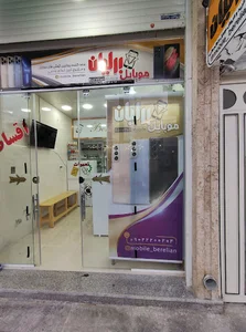 مــوبایــل برلیــان