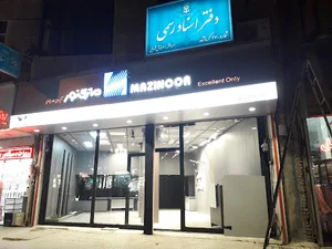 مازی نور امجدیان