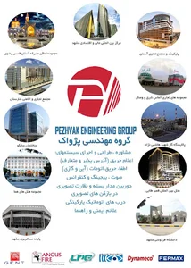 شرکت مهندسی پژواک