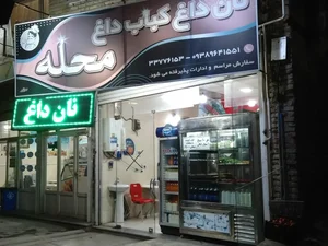 نان داغ کباب داغ