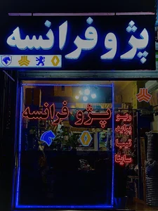 پژو فرانسه