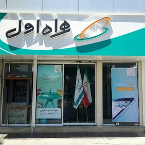 نمایندگی همراه اول اقای خسروی