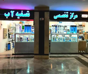 زلال آب ایرانیان