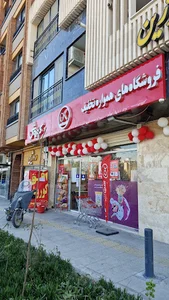 فروشگاه افق کورش(خیابان ملک الشعرای بهار)
