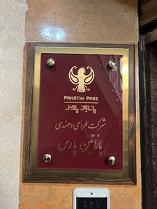 پاناتین پارس