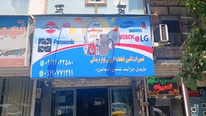 تعمیر لوازم خانگی برتر