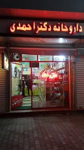 داروخانه دکتر احمدی